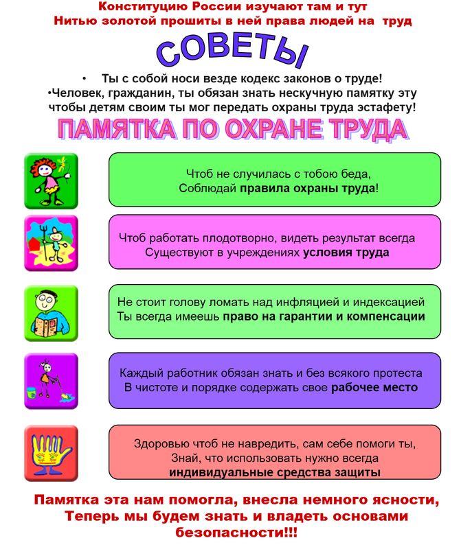 pamjatka_okhrana_truda.jpg